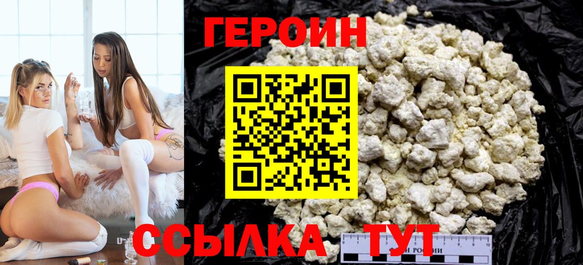 Ялуторовск  ГЕРОИН гречка  ГЕРОИН  Вход с VPN 