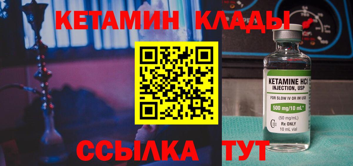 Кетамин ketamine  КЕТАМИН VHQ  Вход с VPN  Ялуторовск 