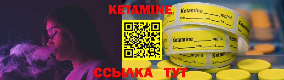 Кетамин ketamine Ялуторовск