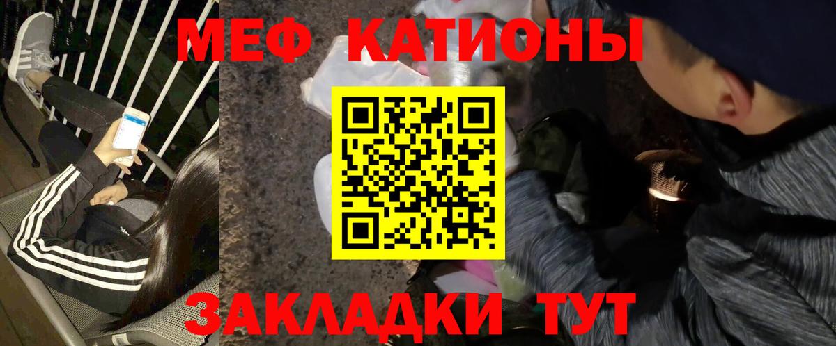 Меф мяу мяу мука Ялуторовск