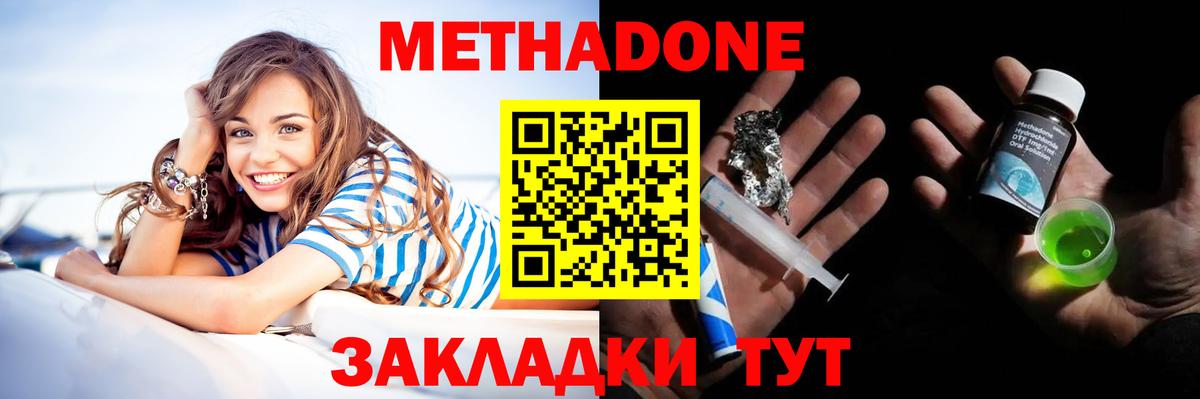 Ялуторовск  МЕТАДОН мёд  Метадон VHQ  Вход с VPN 