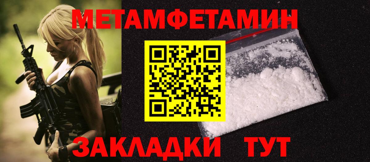 Ялуторовск  Метамфетамин пудра  Вход с VPN  Метамфетамин пудра 