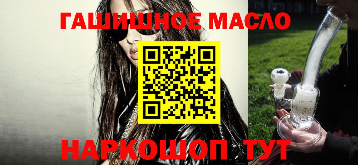 Ялуторовск  ТГК гашишное масло  Вход с VPN 